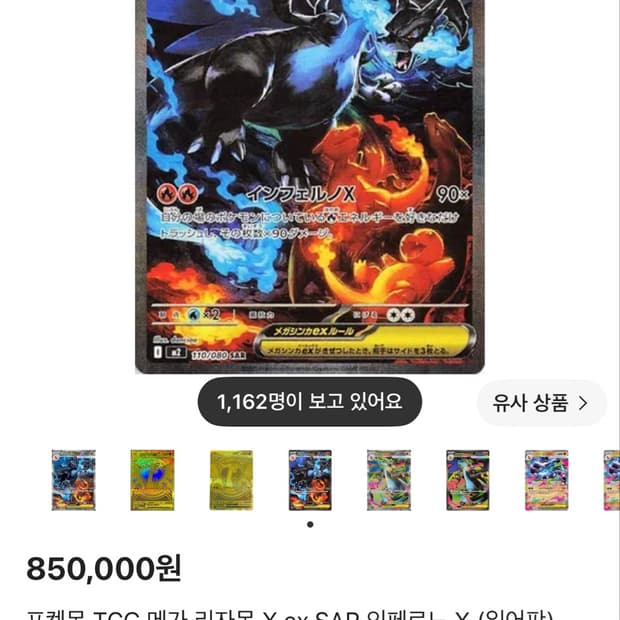 포켓몬 TCG 메가 리자몽 X ex SAR 인페르노 X(일어판)psa10