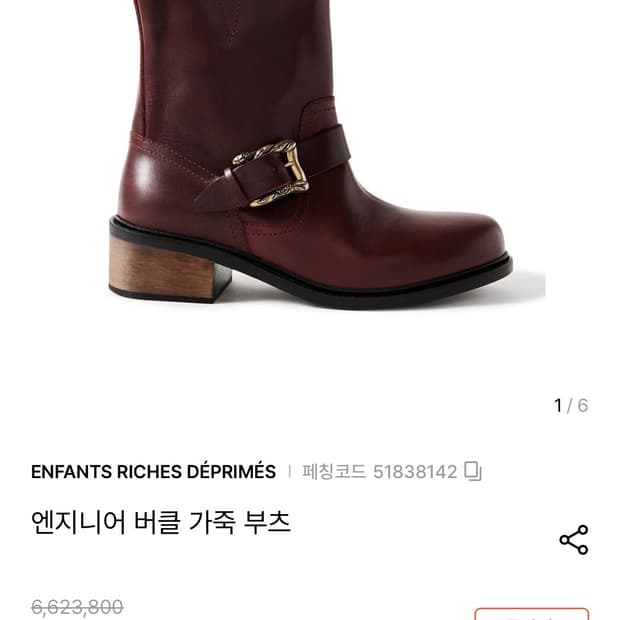 Enfant riches deprimes 엔지니어 버클 부츠 새상품