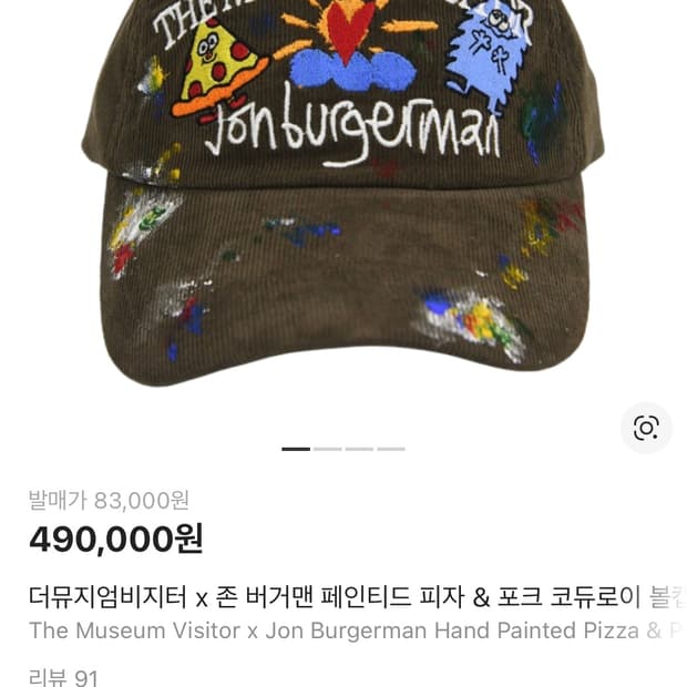 더뮤지엄비지터 x 존 버거맨 페인티드 피자 & 포크 코듀로이 볼캡 브라운