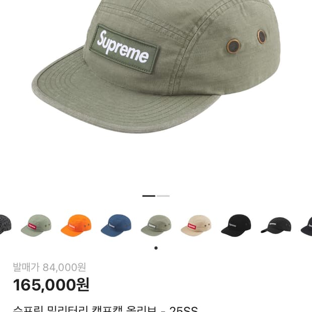 슈프림 밀리터리 캠프캡 올리브 25SS