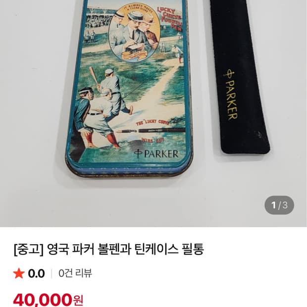 파카 야구 일러스트 틴케이스 필통