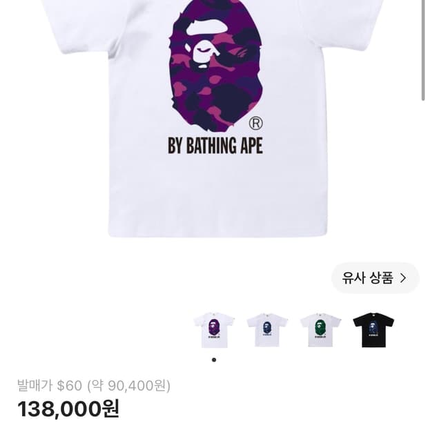 베이프 컬러 카모 바이 베이싱 에이프 티셔츠 화이트 퍼플