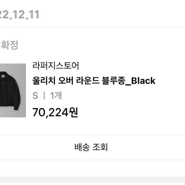 라퍼지스토어 울리치 오버 라운드 블루종 블랙 s