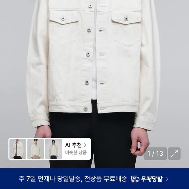 무탠다드 릴렉스드 데님 트러커 자켓 크림