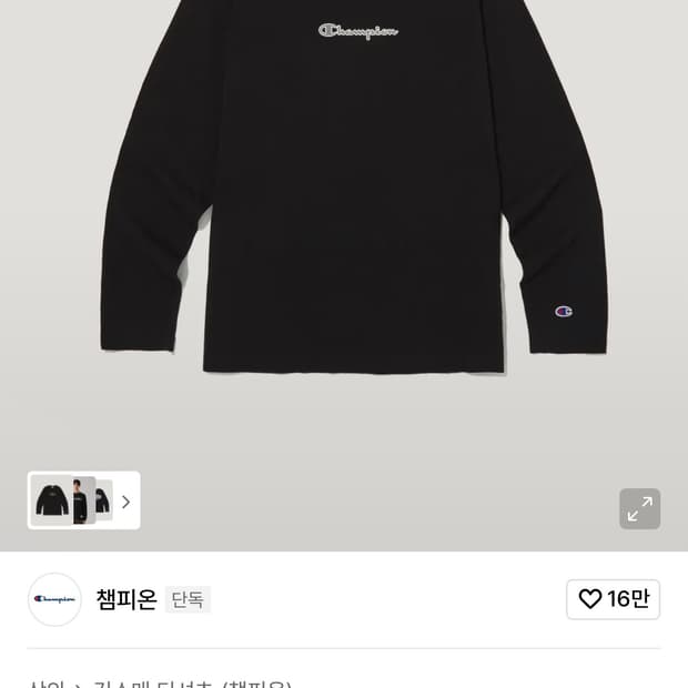 챔피온 롱슬리브