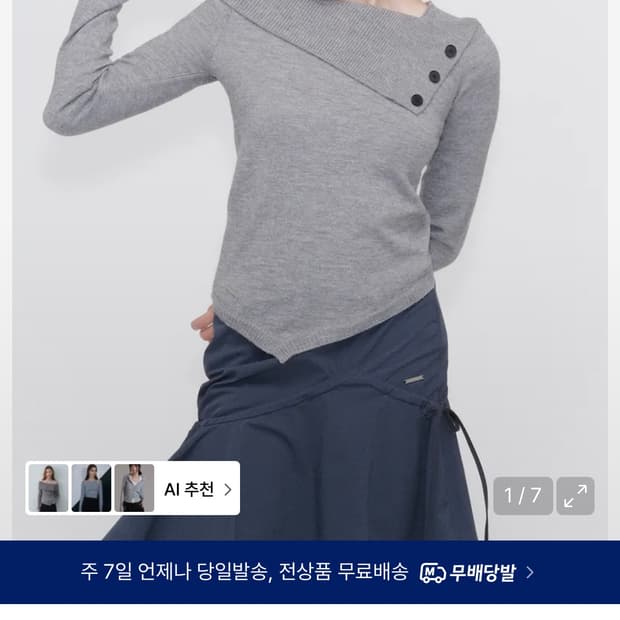 미세키서울 버튼 니트 그레이