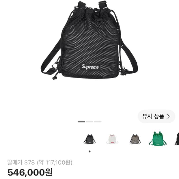 슈프림 스몰 메쉬 백팩 23SS