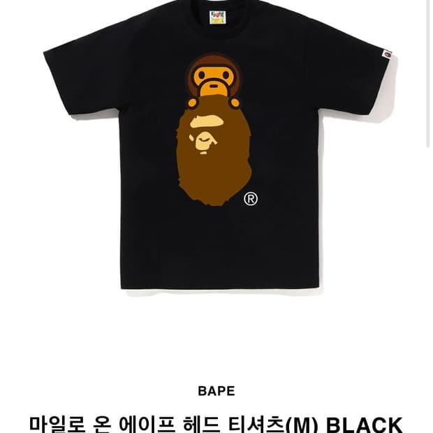 베이프 마일로 티셔츠