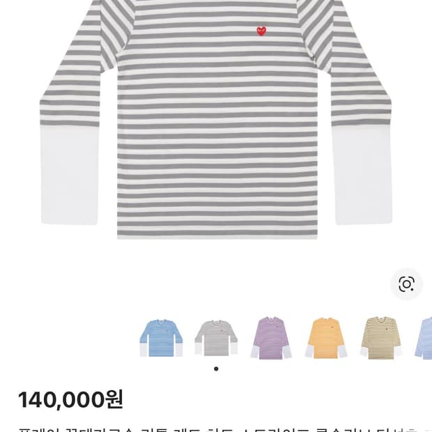 플레이 꼼데가르송 스트라이프 롱슬리브 s