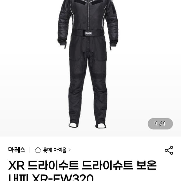 마레스 XR 드라이슈트 내피 XR-FW320 XXL