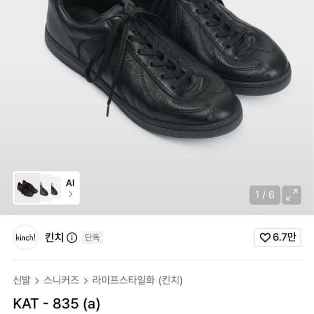 킨치 835 스니커즈 판매해요