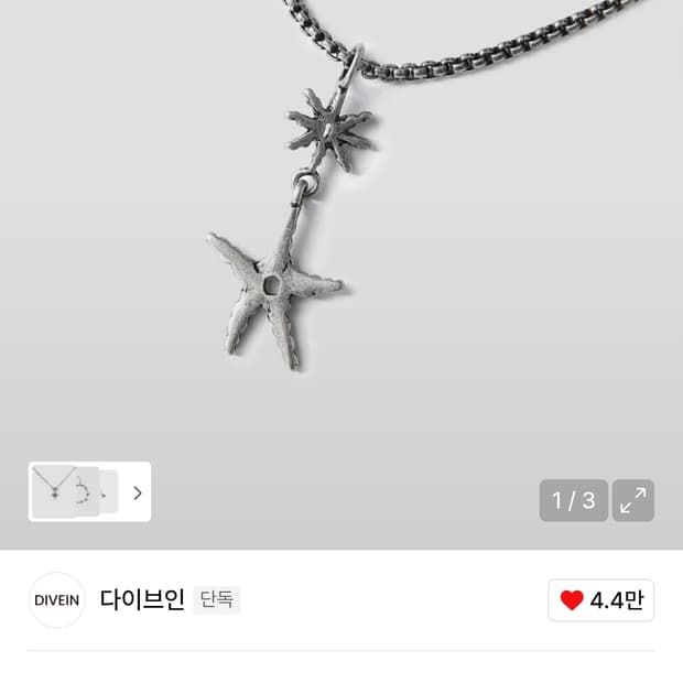 다이브인 목걸이