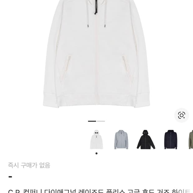 Cp컴퍼니 후드집업