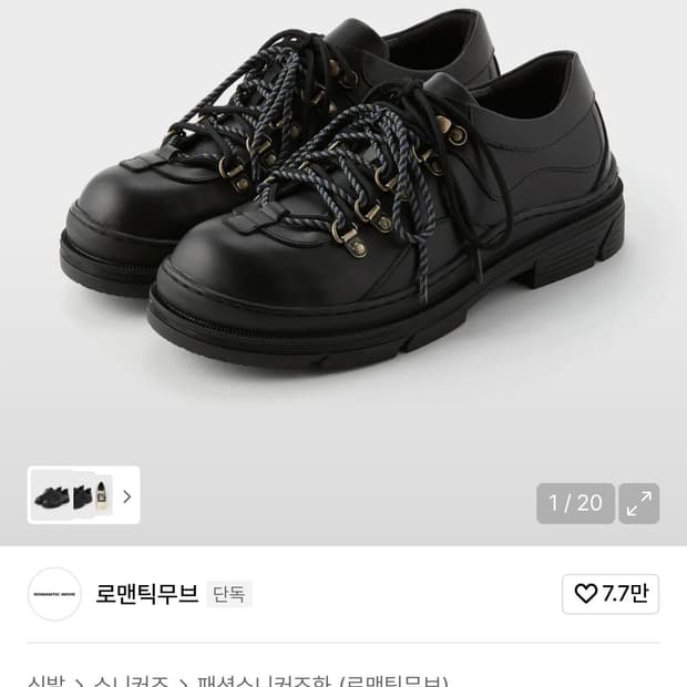 로맨틱무브 스모크 하이킹 슈즈 260 265