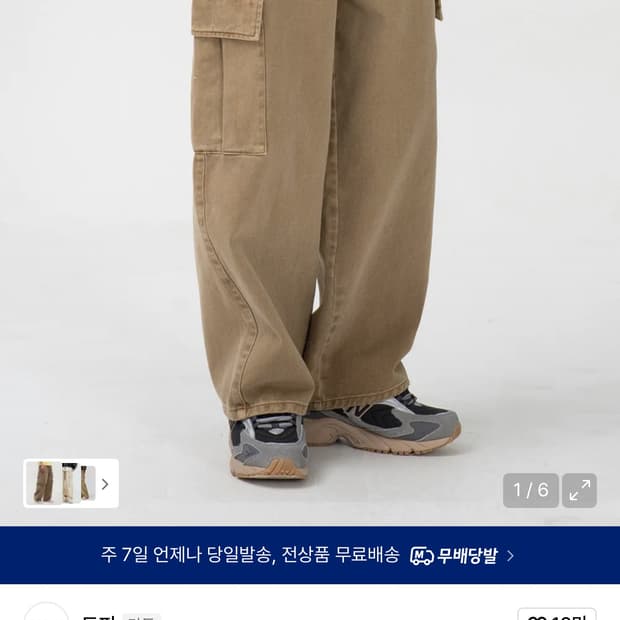 토피 카고데님팬츠