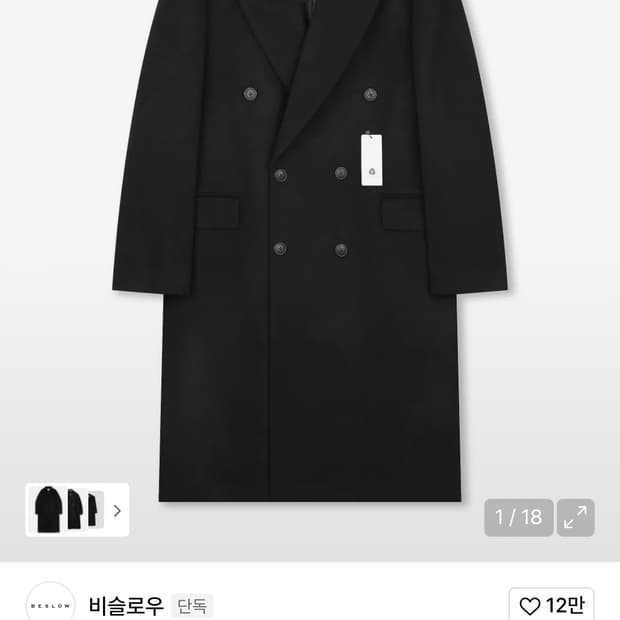 비슬로우 더블코트