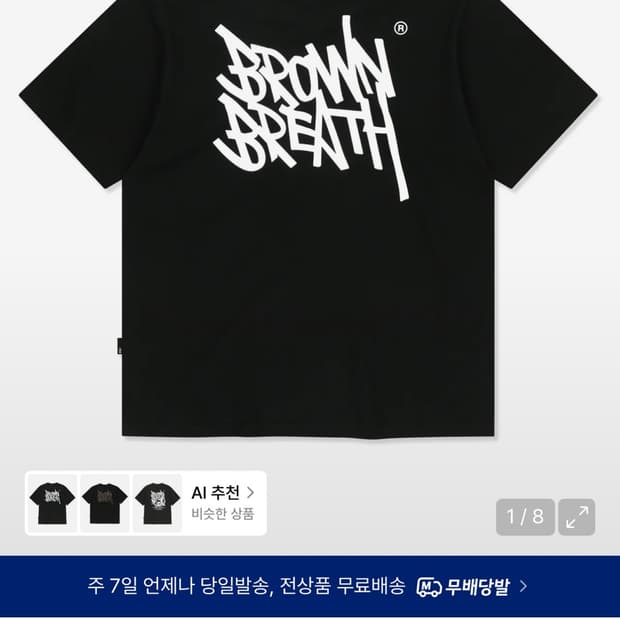 브라운브레스 반팔