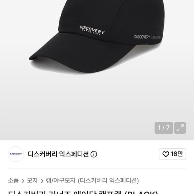 디스커버리 익스페디션 러너 캡 블랙