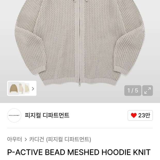 피지컬 디파인먼트 에듀케이션 니트 후드집업 메쉬