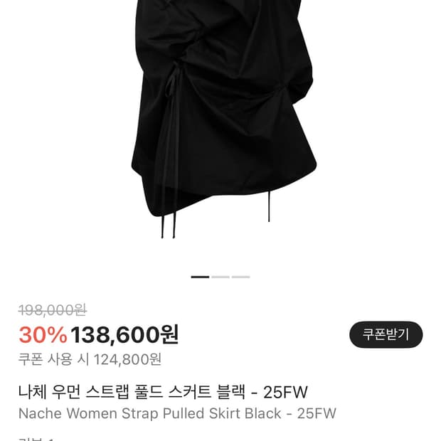 나체 우먼 스트랩 풀드 스커트 블랙 - 25FW