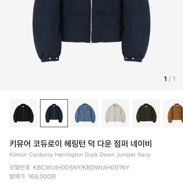 키뮤어 코듀로이 헤링턴 덕 다운 점퍼 네이비L