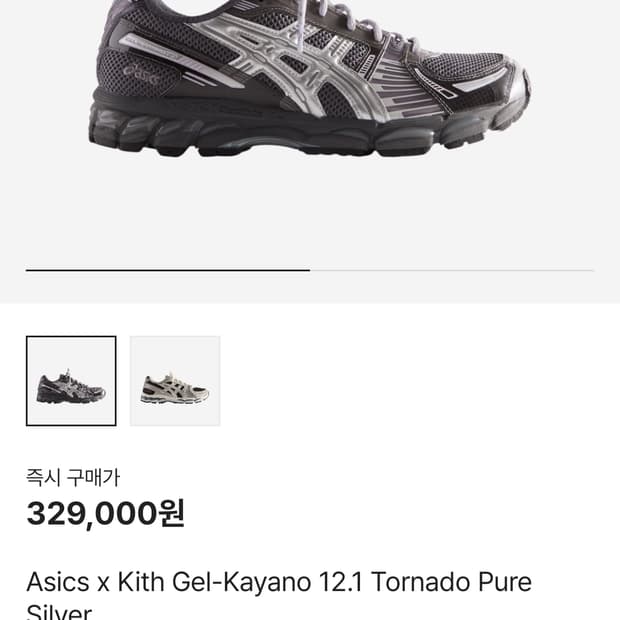 [285] 아식스 x 키스 젤 카야노 12.1 토네이도