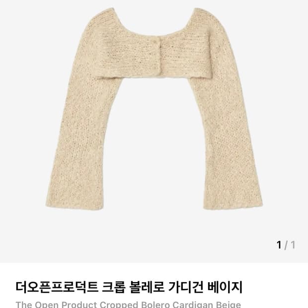 새상품) 오픈와이와이 크롭 볼레로 가디건 (베이지)