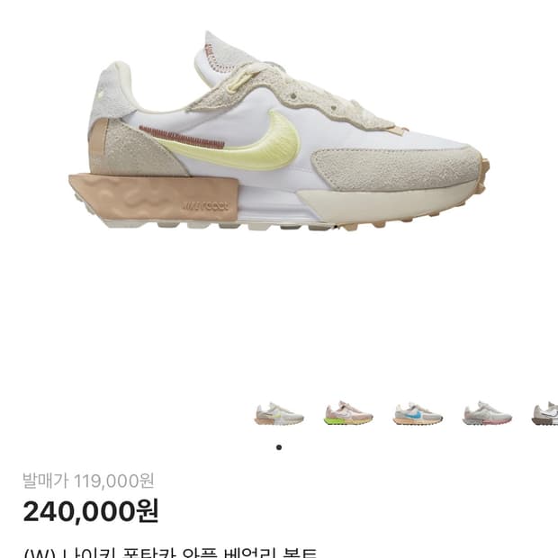 안냥하세여 희귀 나이키 폰탄카 와플 베얼리 볼트 255판매합니다.