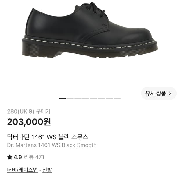 상태 거의새것 닥터마틴 화이트 스티치