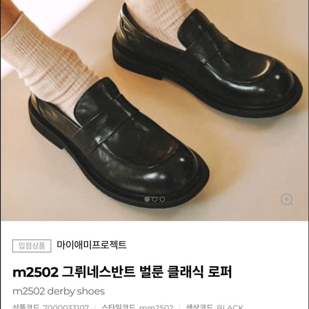 마이애미프로젝트  그뤼네스반트 벌룬 클래식 로퍼 255