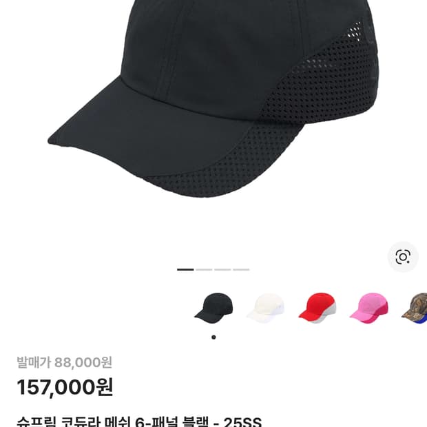 25ss 슈프림 코듀라 메쉬 6 볼캡
