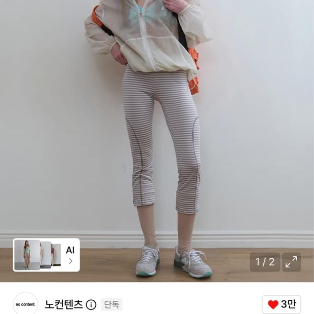 노컨텐츠 스트라이프 레깅스 베이지색