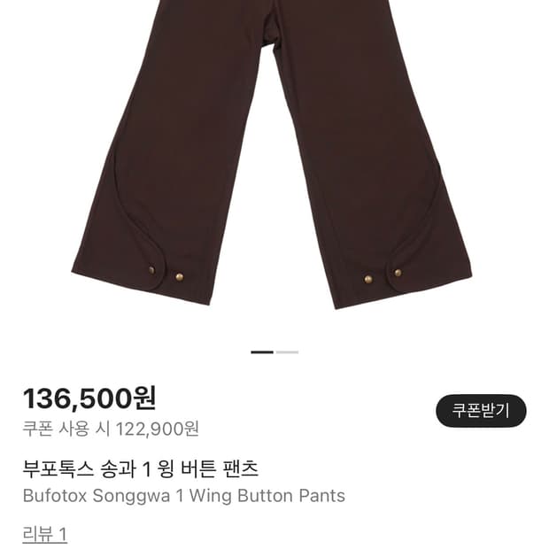 부포톡스 윙 버튼 팬츠 BUFOTOX wing but ton pants