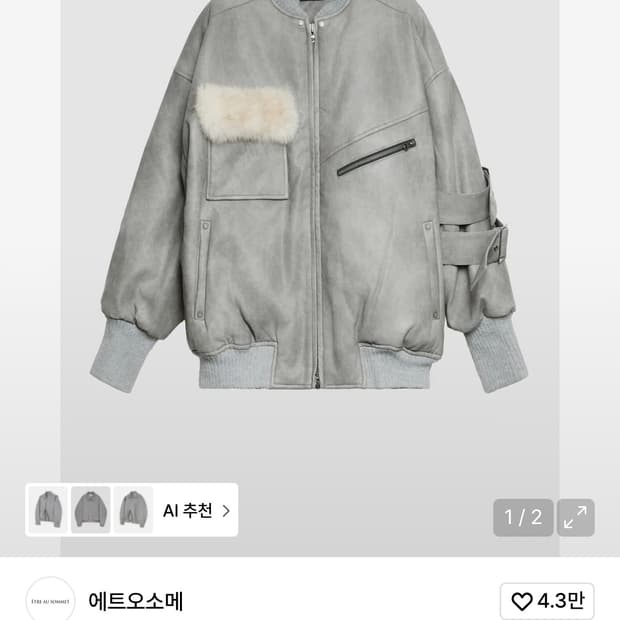 에트오소메 레더 클래식 사이드 벨트 봄버 자켓 그레이