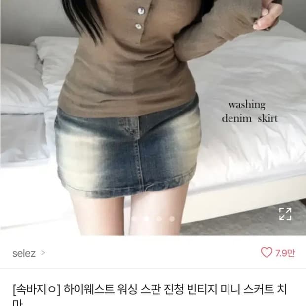 하이웨스트 워싱 스판 진청 빈티지 치마