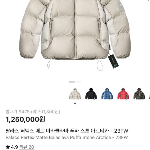 23FW 팔라스 퍼텍스 매트 바라클라바 푸파 스톤 아르티카 