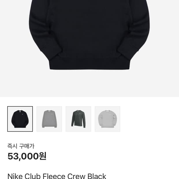 Nike Club Fleece Crew Black 나이키 스우시 맨투맨