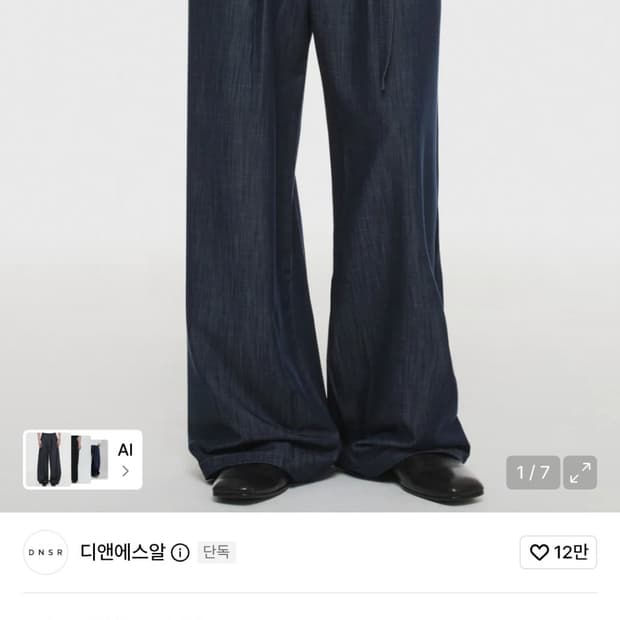 dnsr 벨티드 드레이프 슬랙스 인디고 m