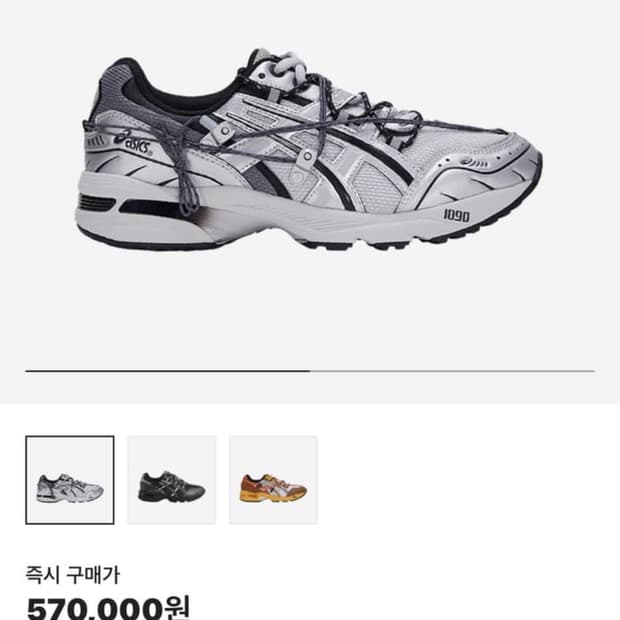 235)아식스 앤더슨벨 젤 1090 글레이셔 그레이 실버