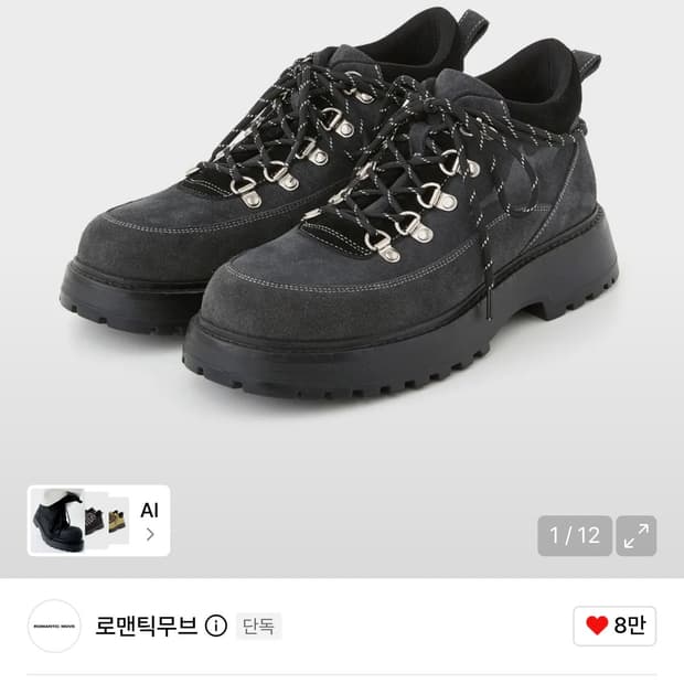 로맨틱무브 x 현영현영해 더 서밋 마운틴 부츠 250