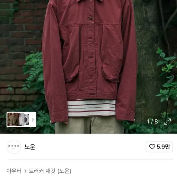 (1) 노운 워시드 트러커 자켓 와인