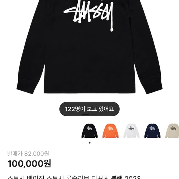 스투시 롱슬리브 블랙