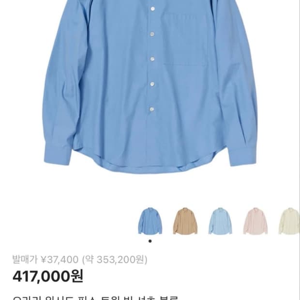 새상품급) 오라리 셔츠 4사이즈(103사이즈감)