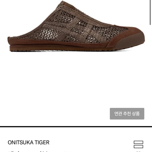 오니츠카타이거 멕시코 66 사봇 다크브라운 260
