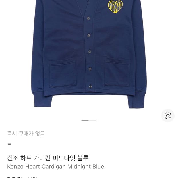 겐조 하트 가디건 미드나잇 블루