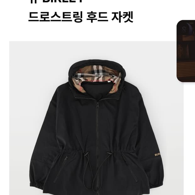 새상품))버버리 뉴BIRLEY 드로스트링 후드 자켓 블랙
