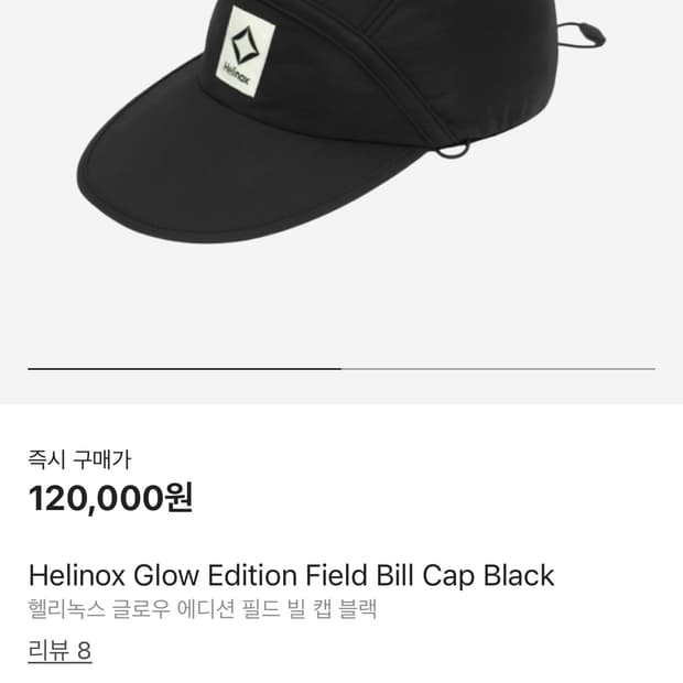 헬리녹스 글로우 에디션 필드 빌 캡 블랙