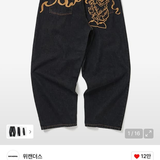 위캔더스 데님팬츠
