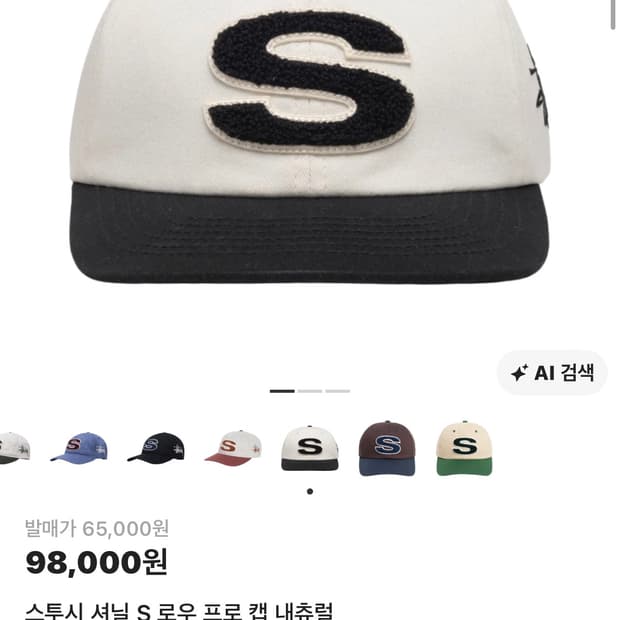스투시 셔닐s 로우 프로 캡 내츄럴
