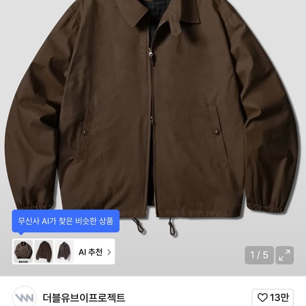 더블유브이프로젝트 더프 옥스포드 코튼 자켓 브라운